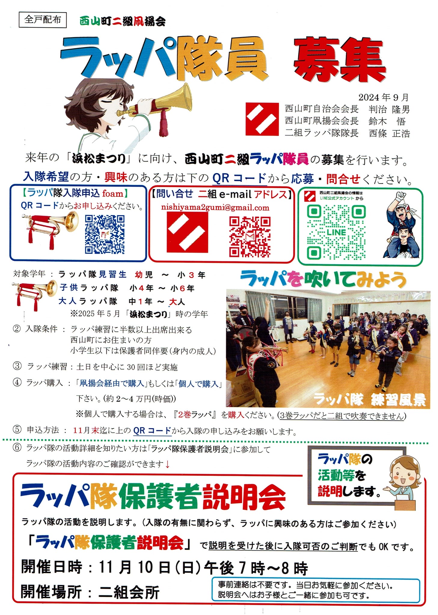 2025年浜松まつりに向けてラッパ隊員の募集を行います。町民多くの皆様 