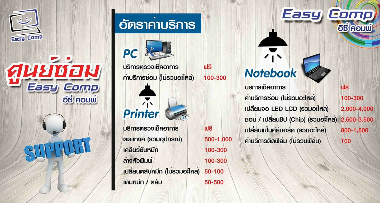 Easy Comp It Solution & CCTV | Chiang Mai