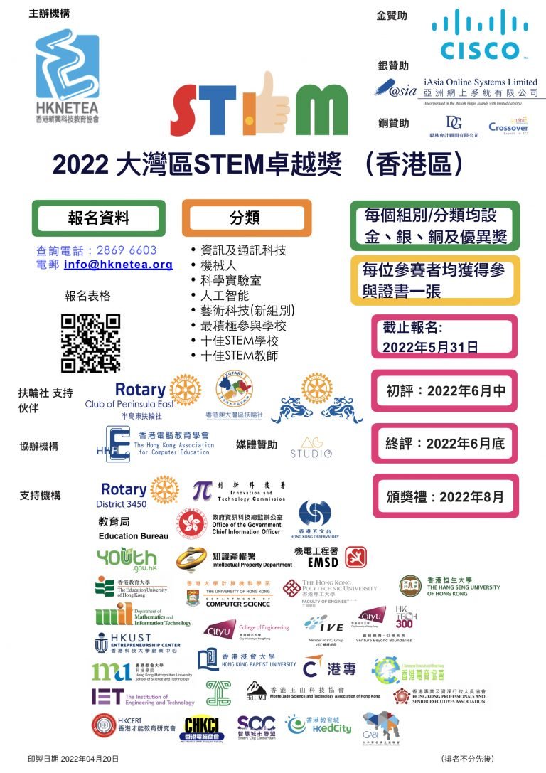 【2022年大灣區STEM卓越獎(香港區)】 香港專業教育學院‬(屯門)... - HKIIT at IVE - TM | Facebook