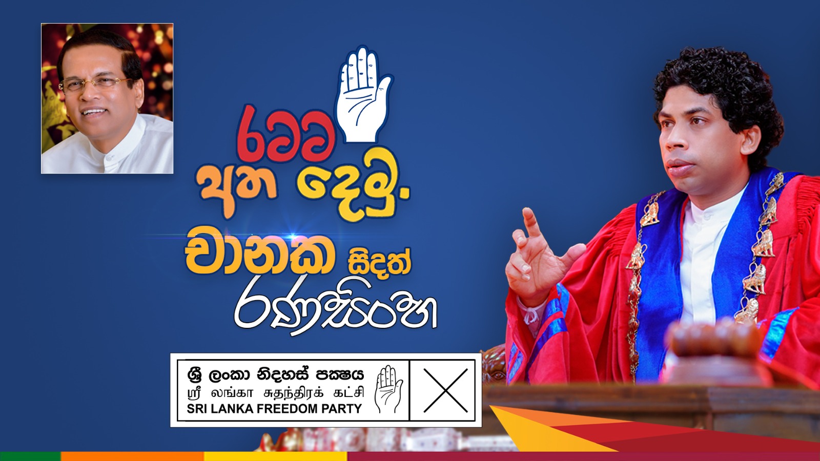 Chanaka Ranasinghe - චානක රණසිංහ