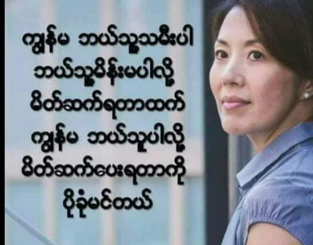 Pyay Thu Lay