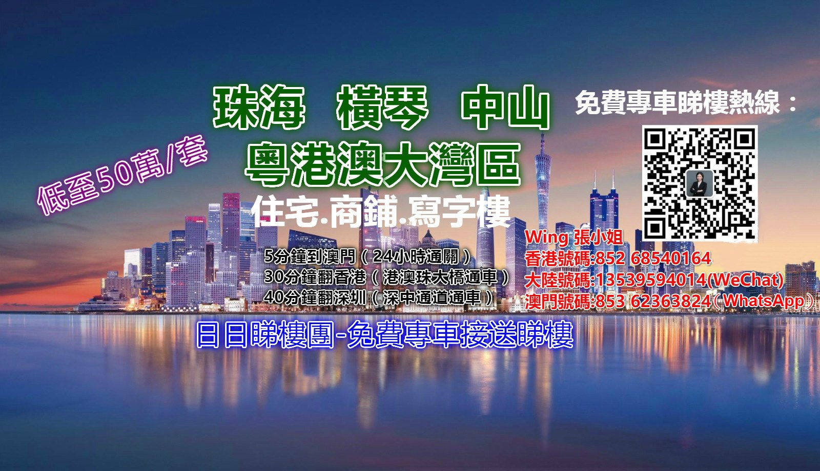 專業筍盤推介/中山樓盤/珠海樓盤/横琴楼盘 | Hong Kong Hong Kong
