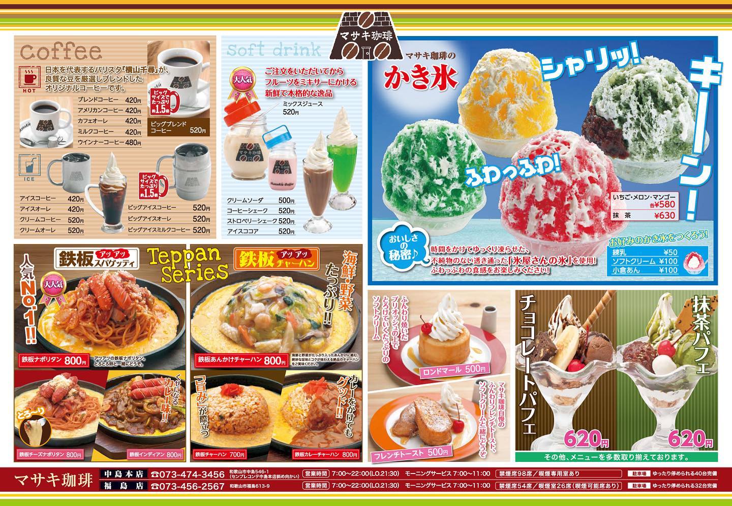 マサキ 珈琲 福島 店