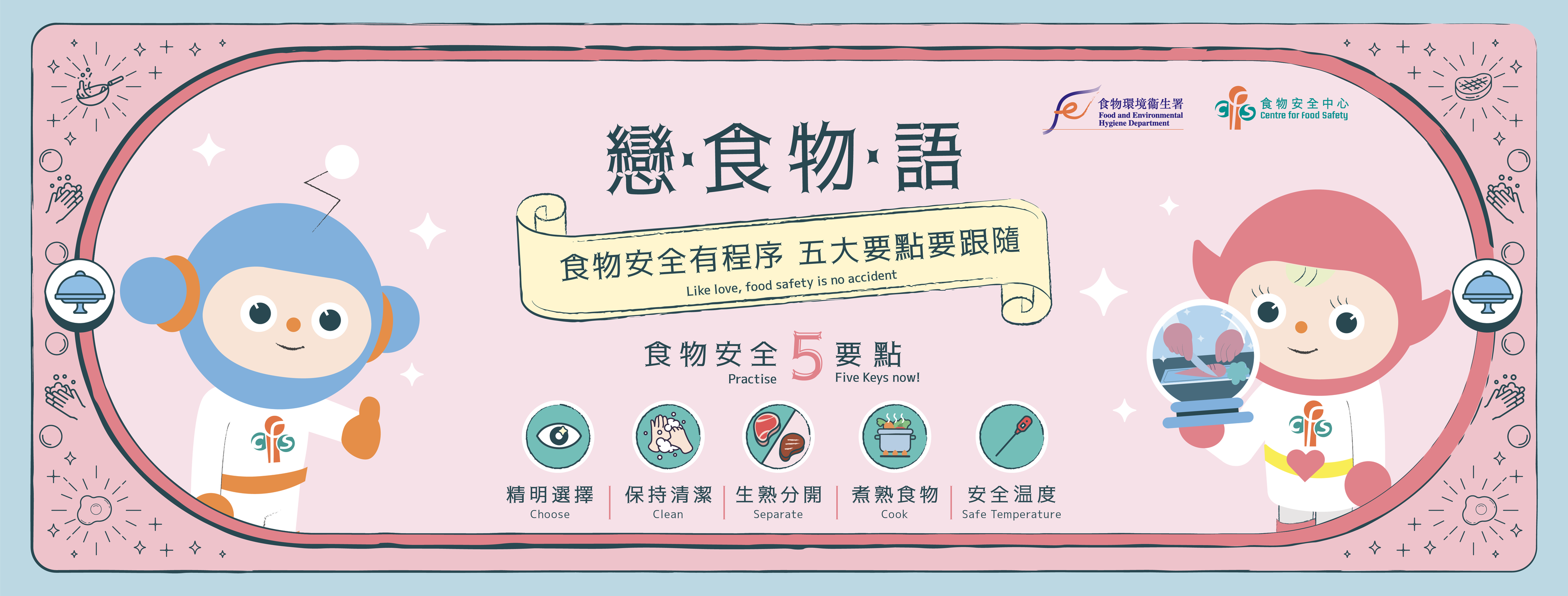 食物安全中心 Centre for Food Safety | Hong Kong Hong Kong