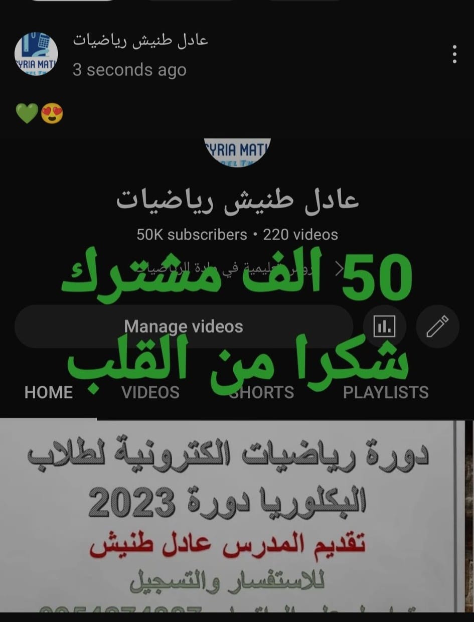 الرياضيات السورية - Syria Math | Hama