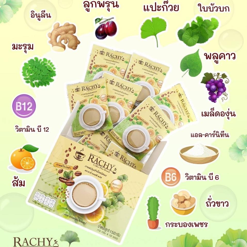 Rachy Coffee ราชี่ คอฟฟี่ กิงโกะ พลัส เพื่อสุขภาพที่ดี_Ks | Bangkok