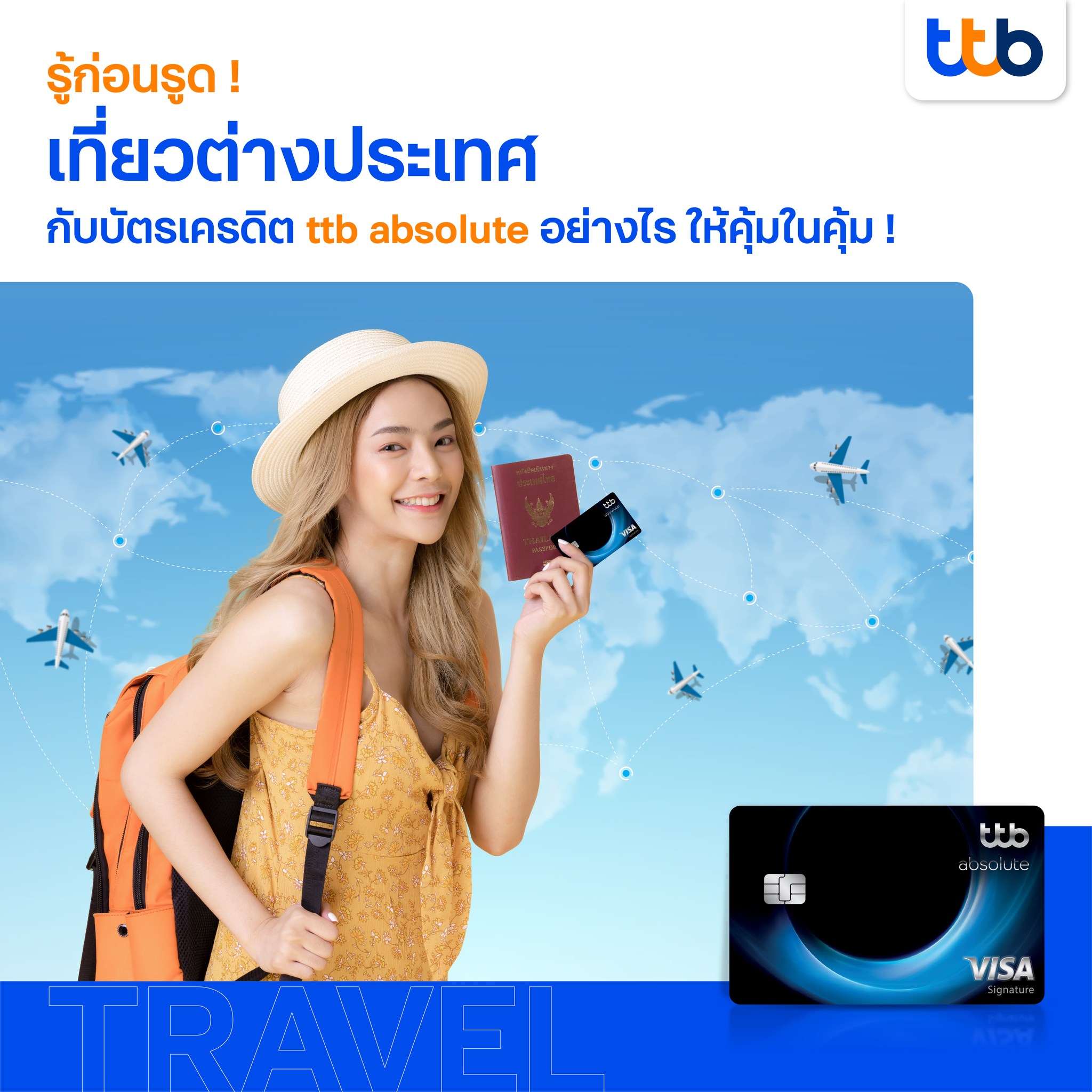 aomMONEY - เที่ยวต่างประเทศทั้งที ต้องมีบัตรเครดิต ttb... | Facebook