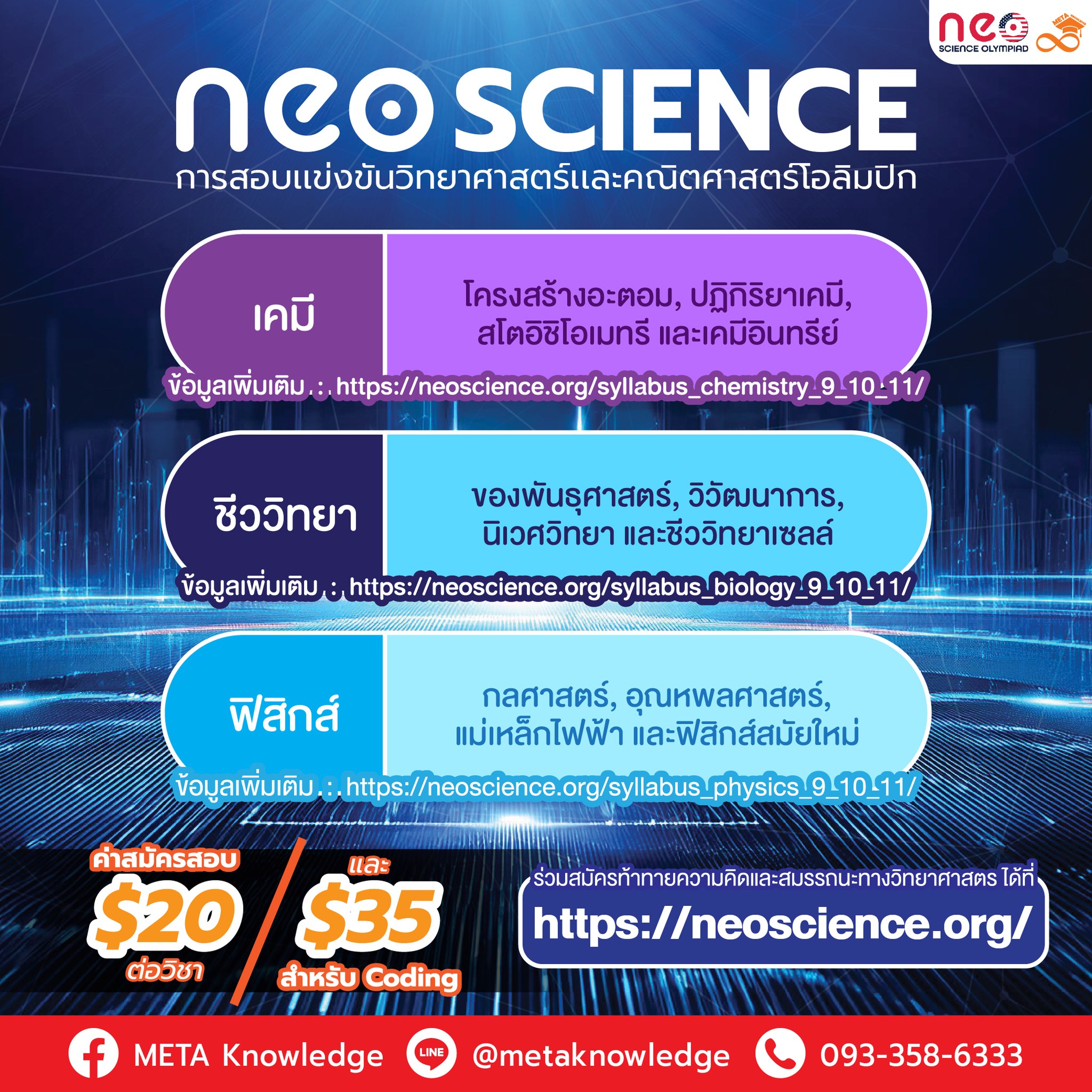 META - 🔬 เนื้อหาข้อสอบโอลิมปิก Neo Science สำหรับเคมี ชีววิทยา และ ...