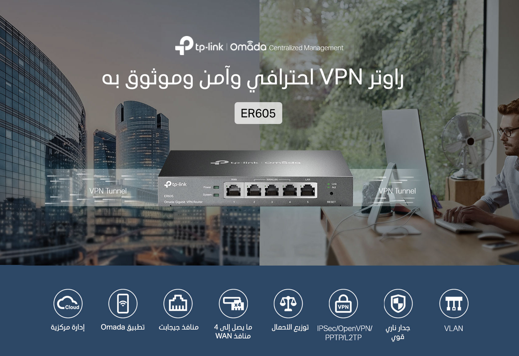 TP-Link - نقدم جهاز ER7206 راوتر Gigabit VPN والذي يأتي...