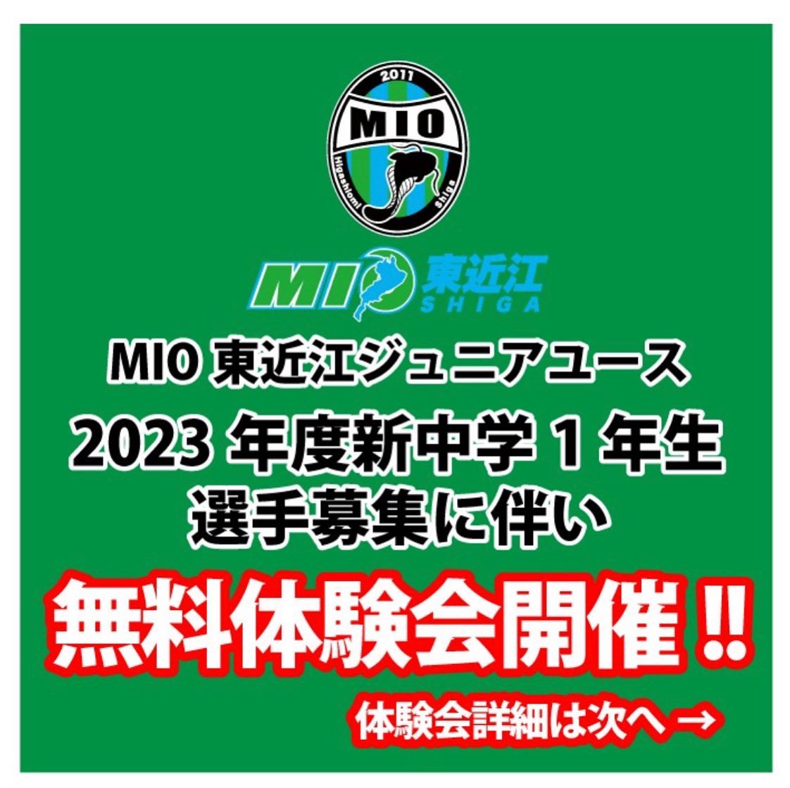 Npo法人 Mioスポーツクラブ
