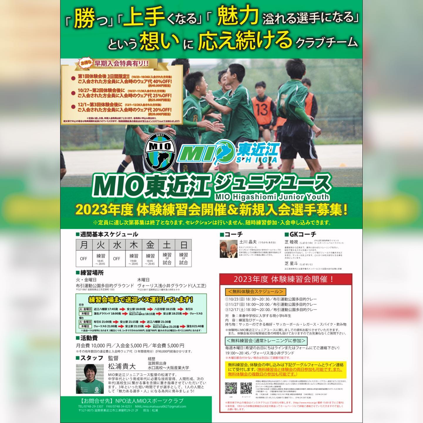 Npo法人 Mioスポーツクラブ