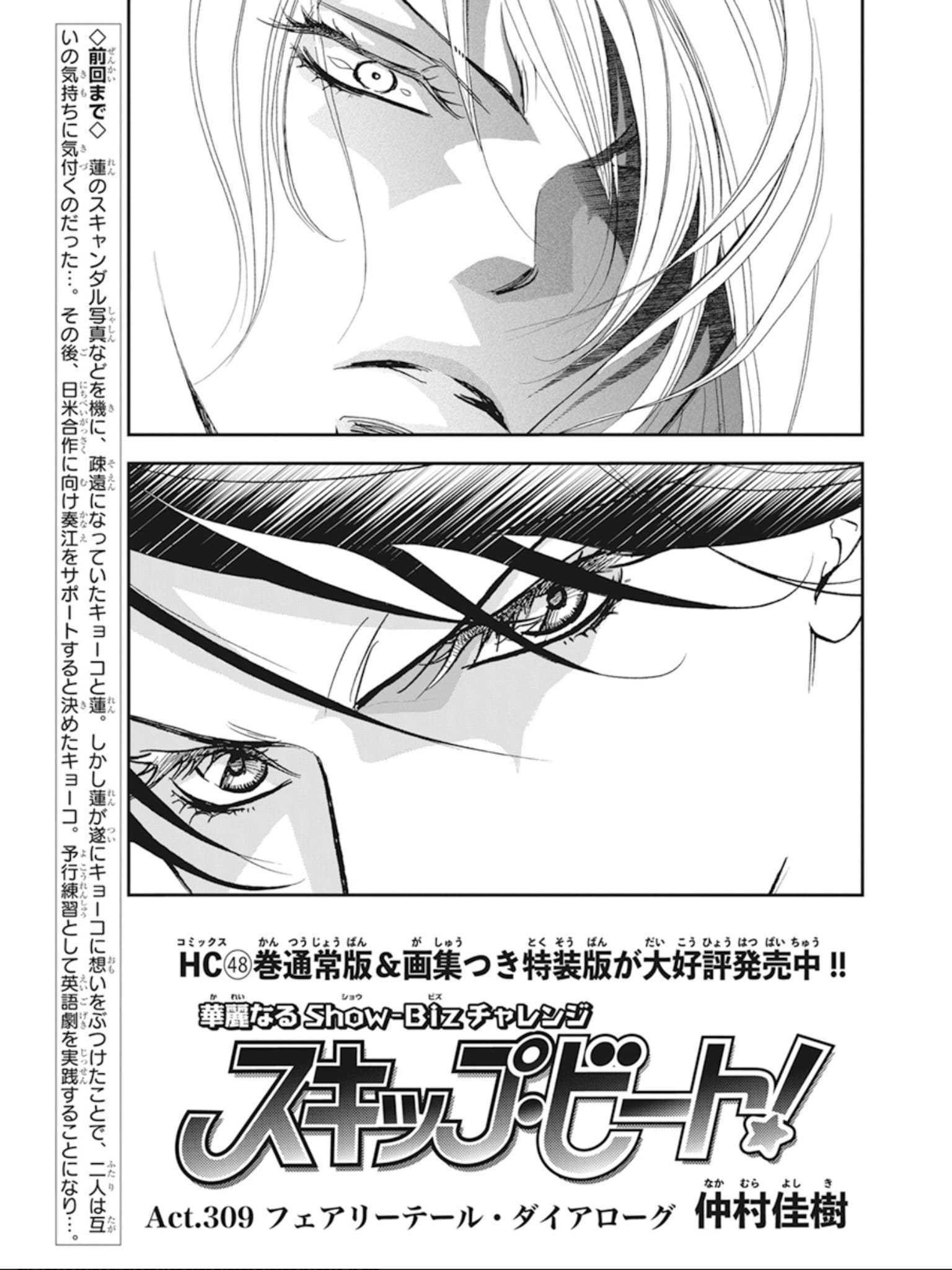 Full raw chap 309. Tái... - Skip Beat Fanpage in Việt Nam | Facebook