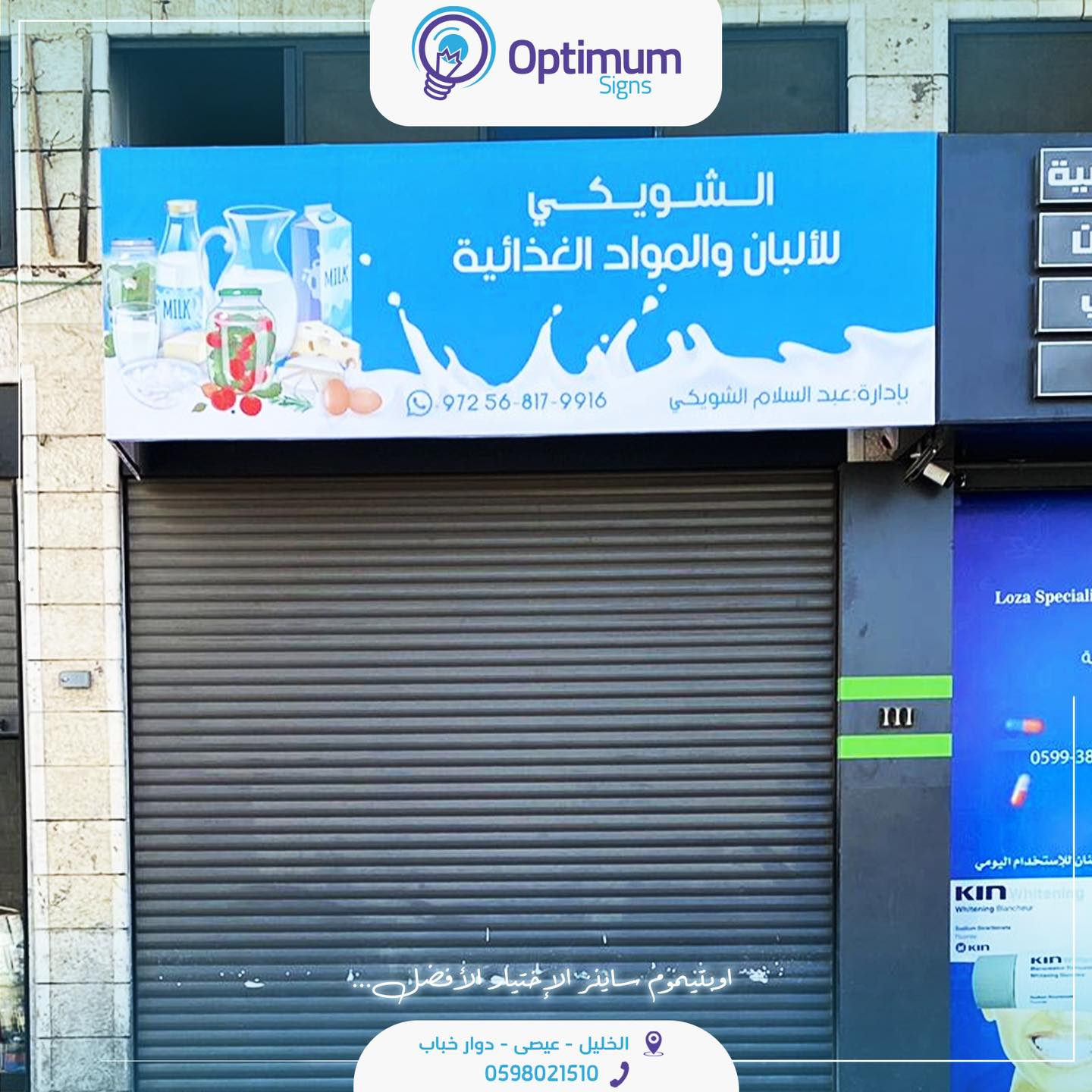 Optimum signs | Hebron
