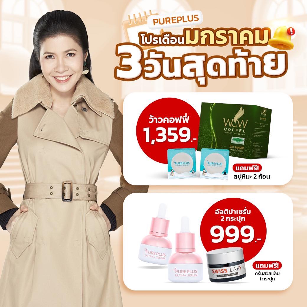 Pureplus Thailand เพจหลักบริษัท