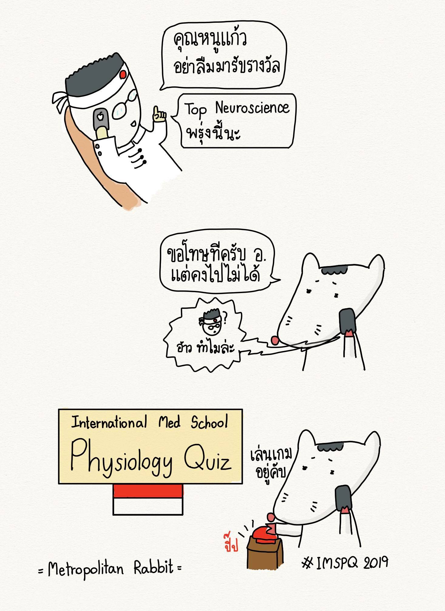 Metro Rabbit - จุฬาปู้นๆ