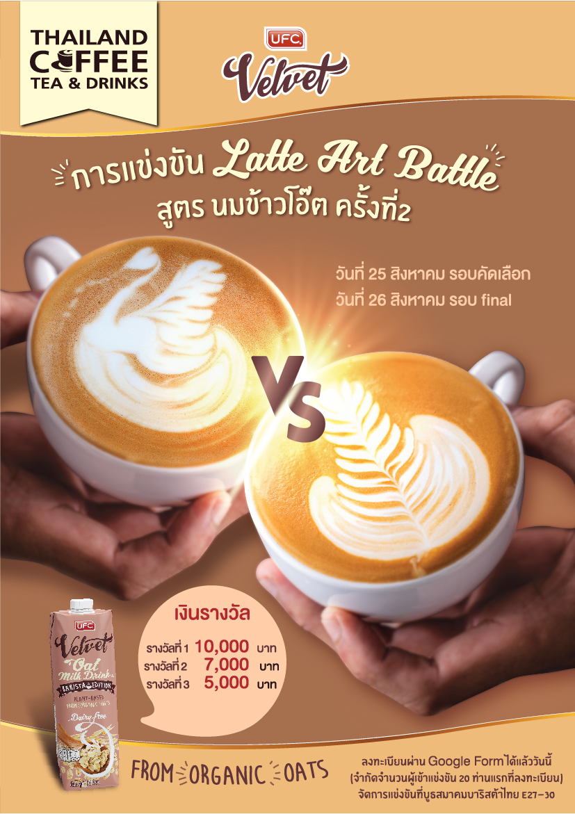 UFC Cafe' - กลับมาอีกครั้ง!! กับ การแข่งขัน Latte Art... | Facebook