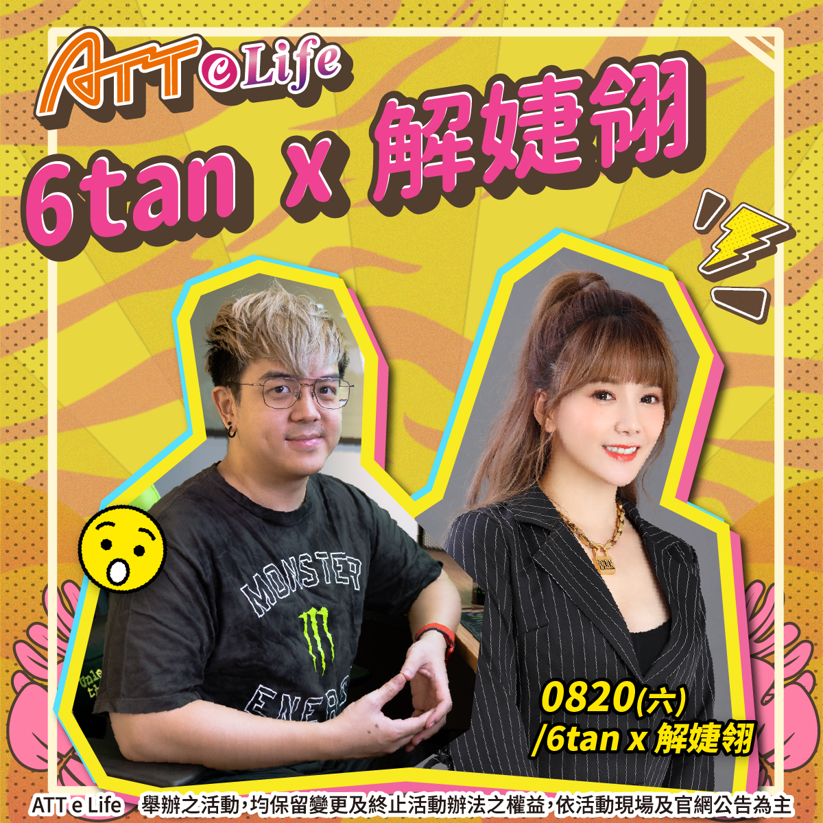 ATT e Life - #MonsterEnergyTW #魔爪 想和 6tan 解婕翎 一起玩遊戲嗎⁉️... | Facebook