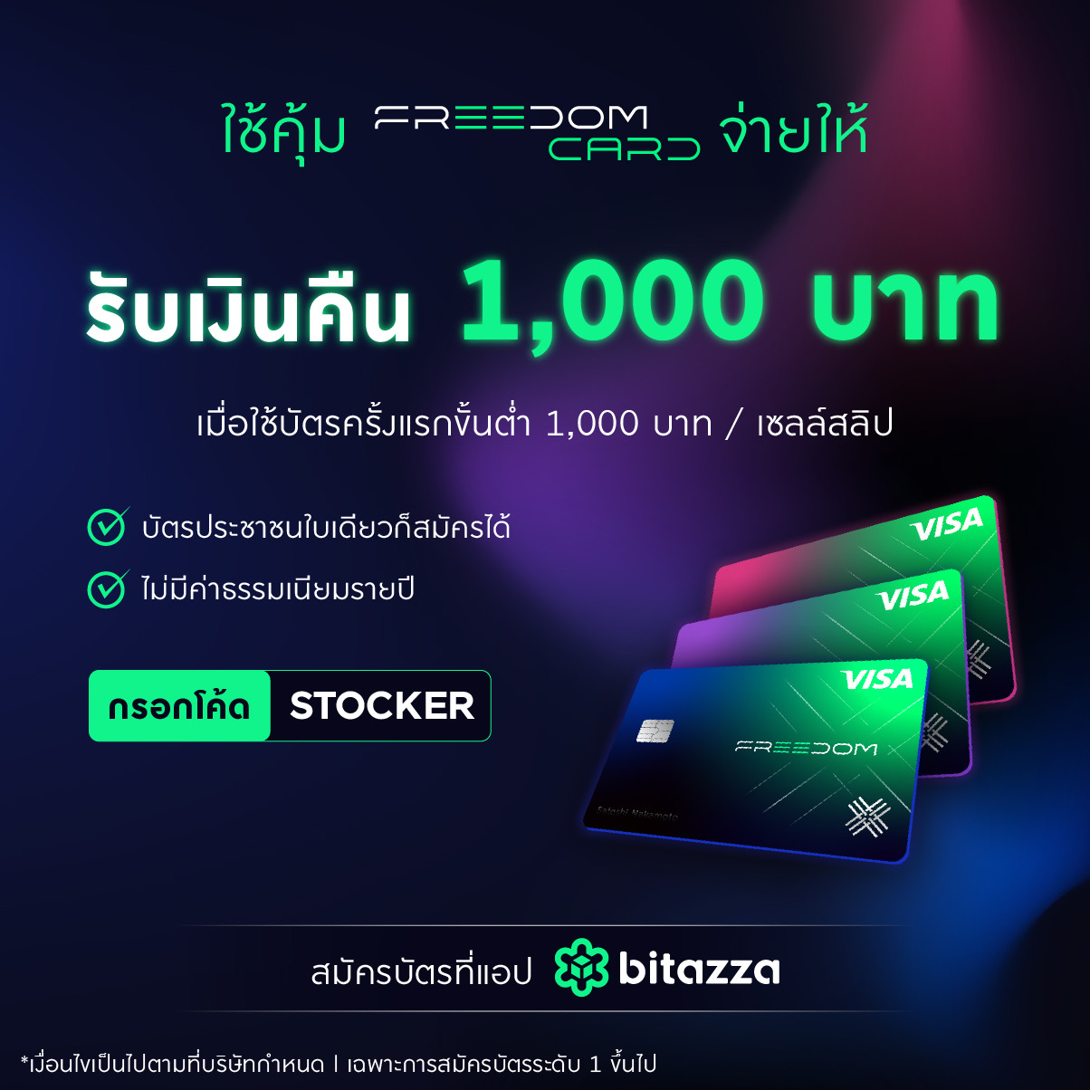 Stocker Day - รีบเลอออ โปรบัตรแรงม้วกกกก ใช้จ่ายเท่าไร...