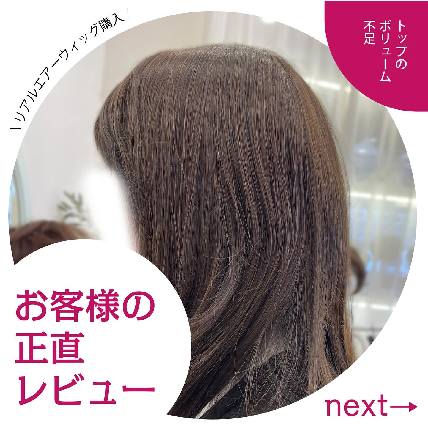 Real Air Wig | Kita-ku Saitama