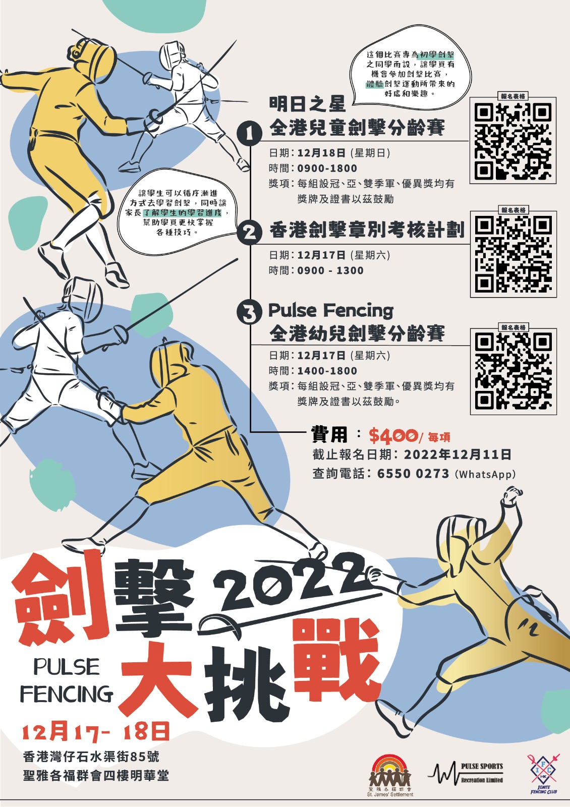 Pulse Fencing - 全港幼兒劍擊分齡賽2022 日期：2022年12月17日 ( 星期六）... | Facebook