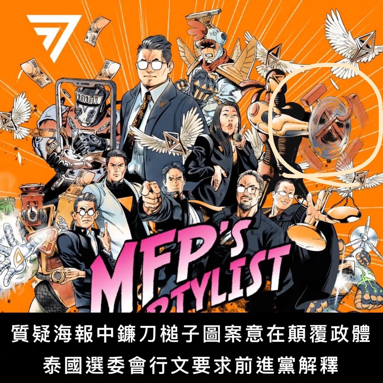 泰譯聞 - 「之前才在罵說是美國指使，現在又質疑是共產黨，說法一致點好不好啦ค！」—泰國鄉民反應舉隅。 真的廢到笑。 前進黨揭露，泰國選委會 ...