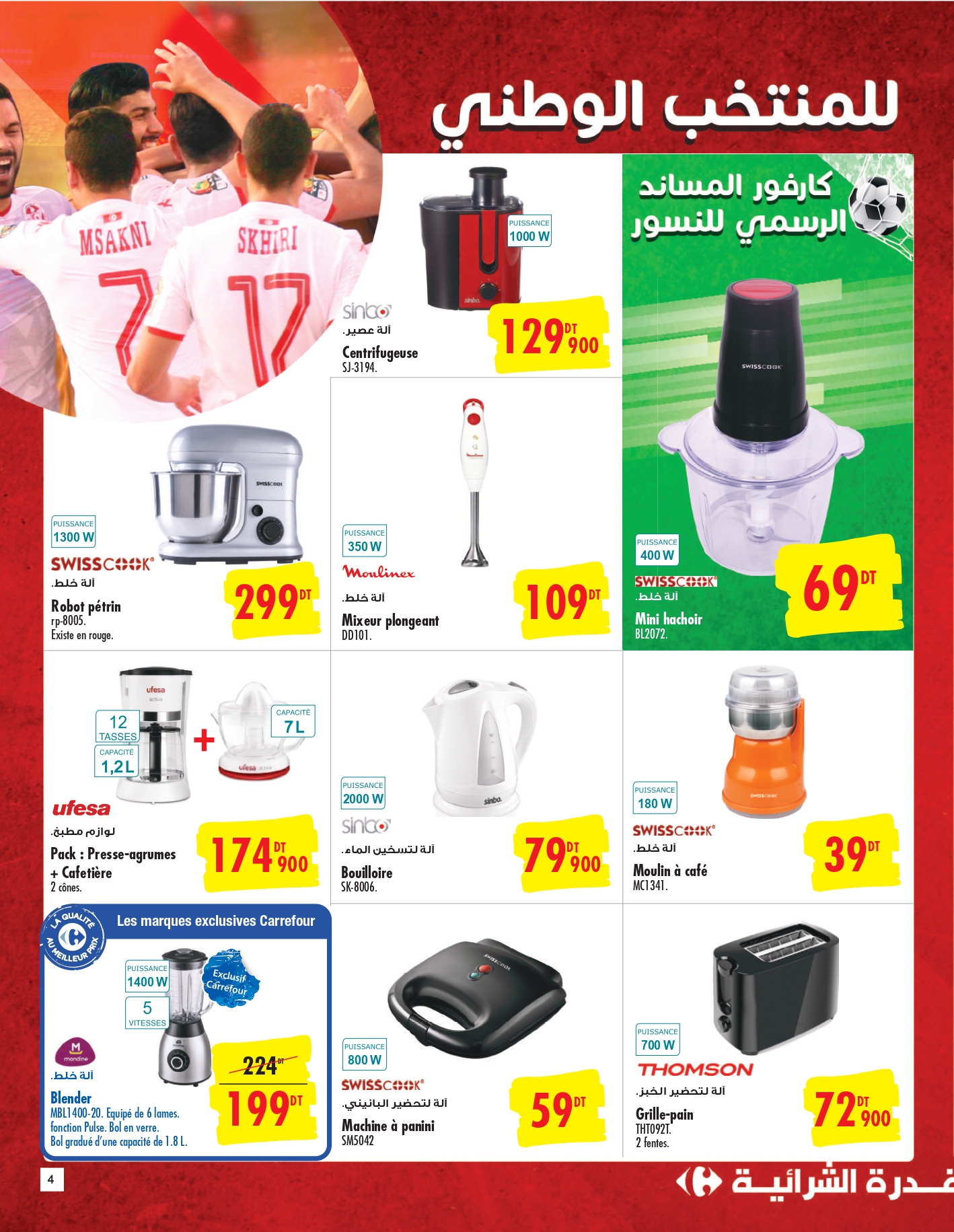 🚨 NOUVEAU CATALOGUE 🚨 Découvrez le... - Carrefour Tunisie | Facebook