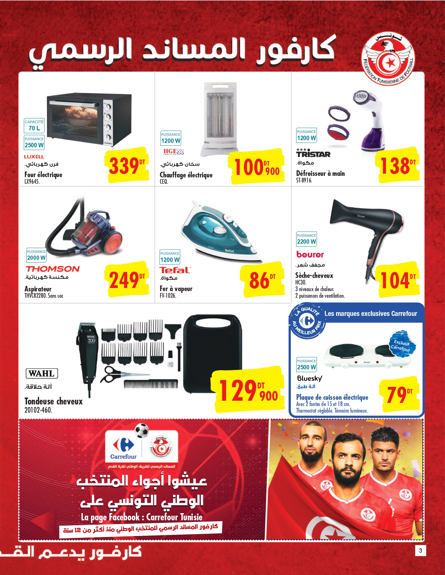 🚨 NOUVEAU CATALOGUE 🚨 Découvrez le... - Carrefour Tunisie | Facebook
