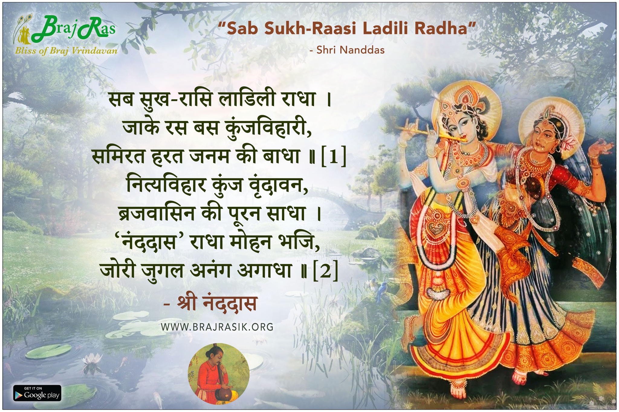 Sab Sukh-Raasi Ladili... - Braj Ras - Bliss of Braj Vrindavan