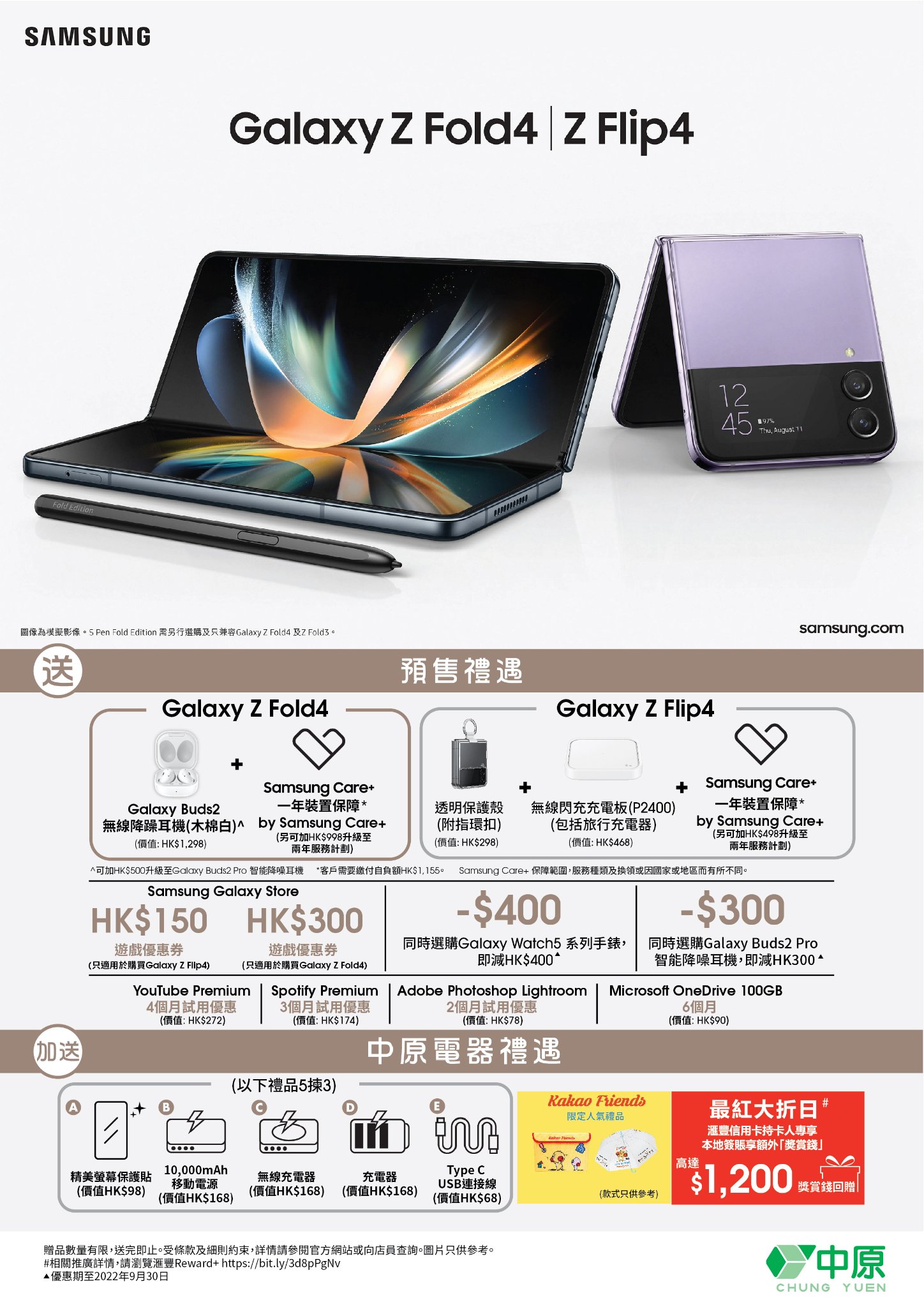中原電器 - 【Samsung Galaxy Z系列第四代預售優惠｜繼續引領摺機潮流👍】... | Facebook