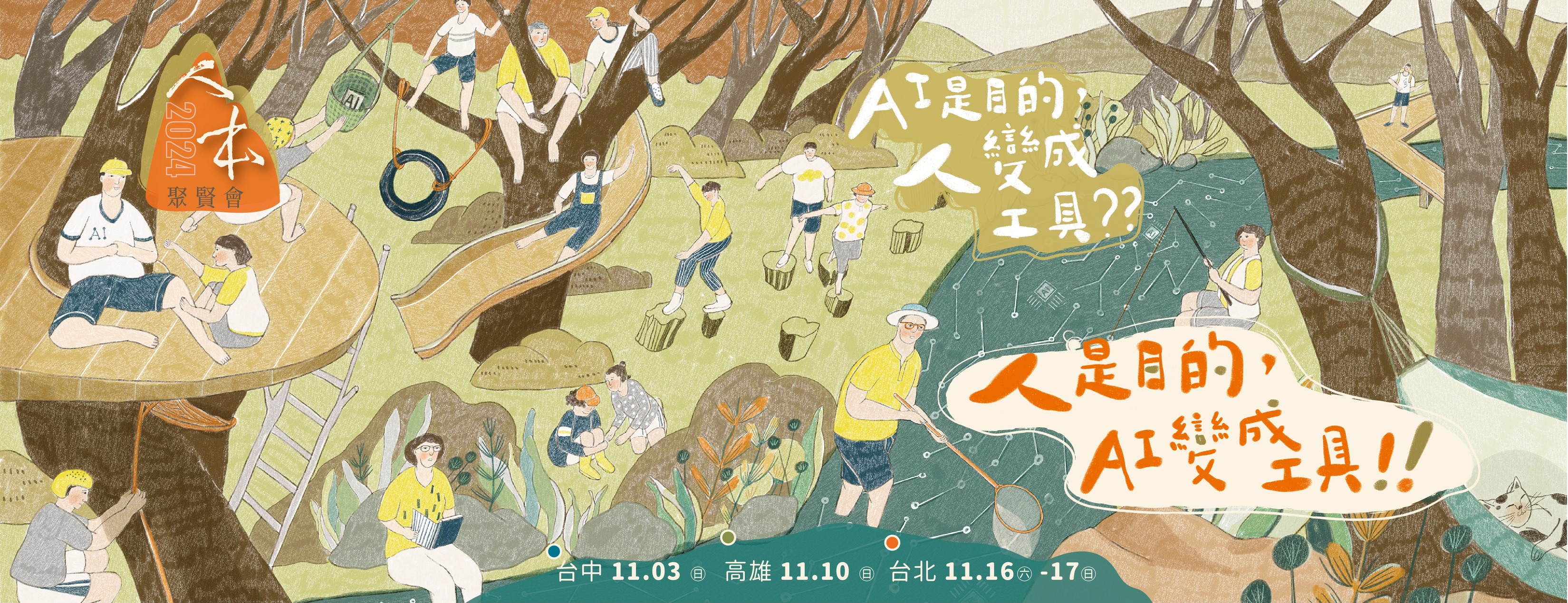 人本教育基金會