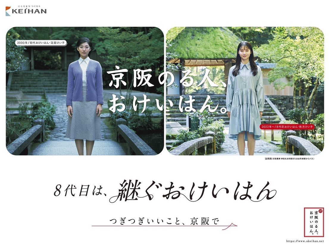 新おけいはんが各駅や電車のポスターに登場！ 22年前の初代おけいはん