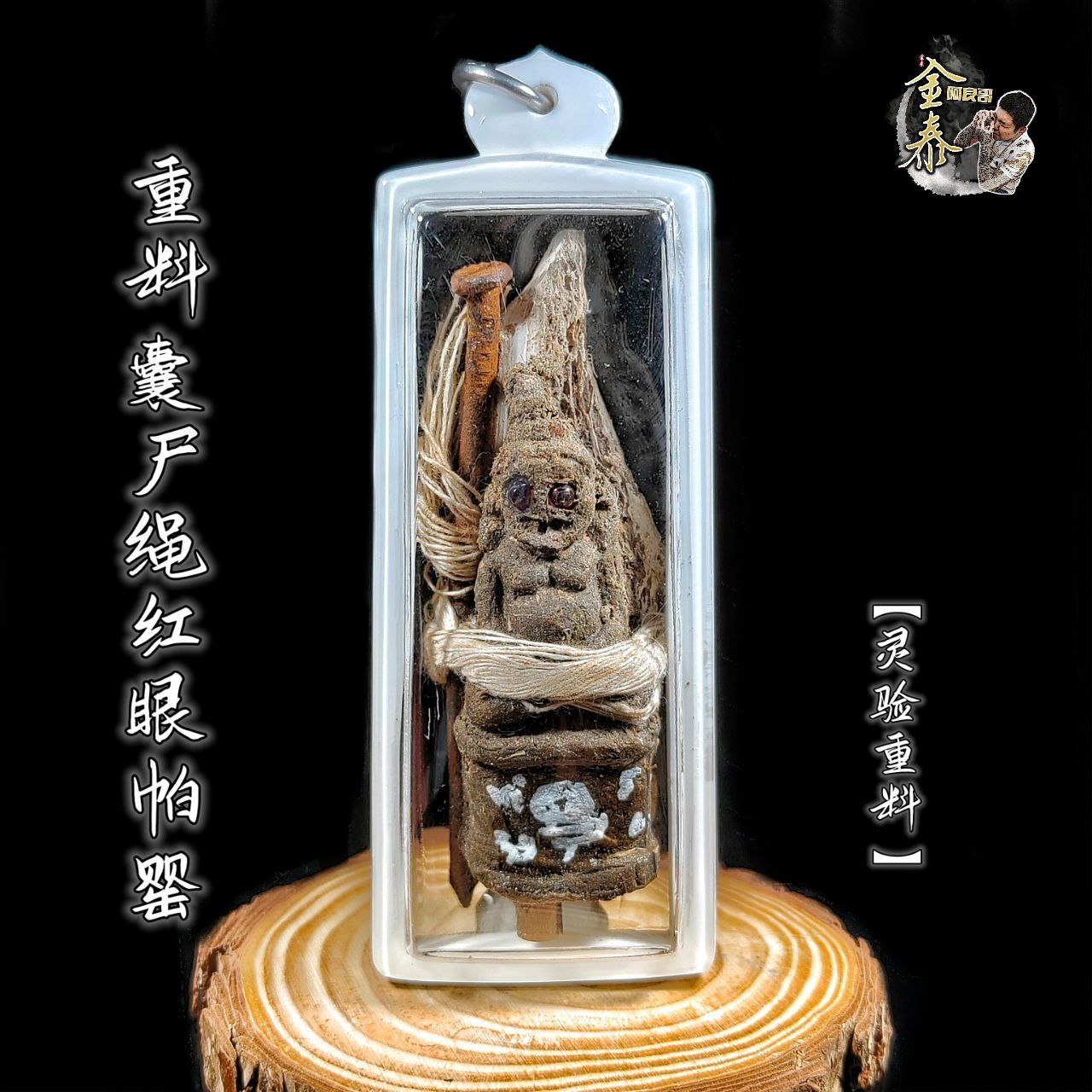 ③小刀屋忠兵衛作 干支香合（亥子・瓢箪子・丑天神・寅・雪卯・龍駕）6点 木箱入 泰國東北部黑术巫师Archan Tomnoi——重料囊尸绳红眼帕罂【聖物：】重料