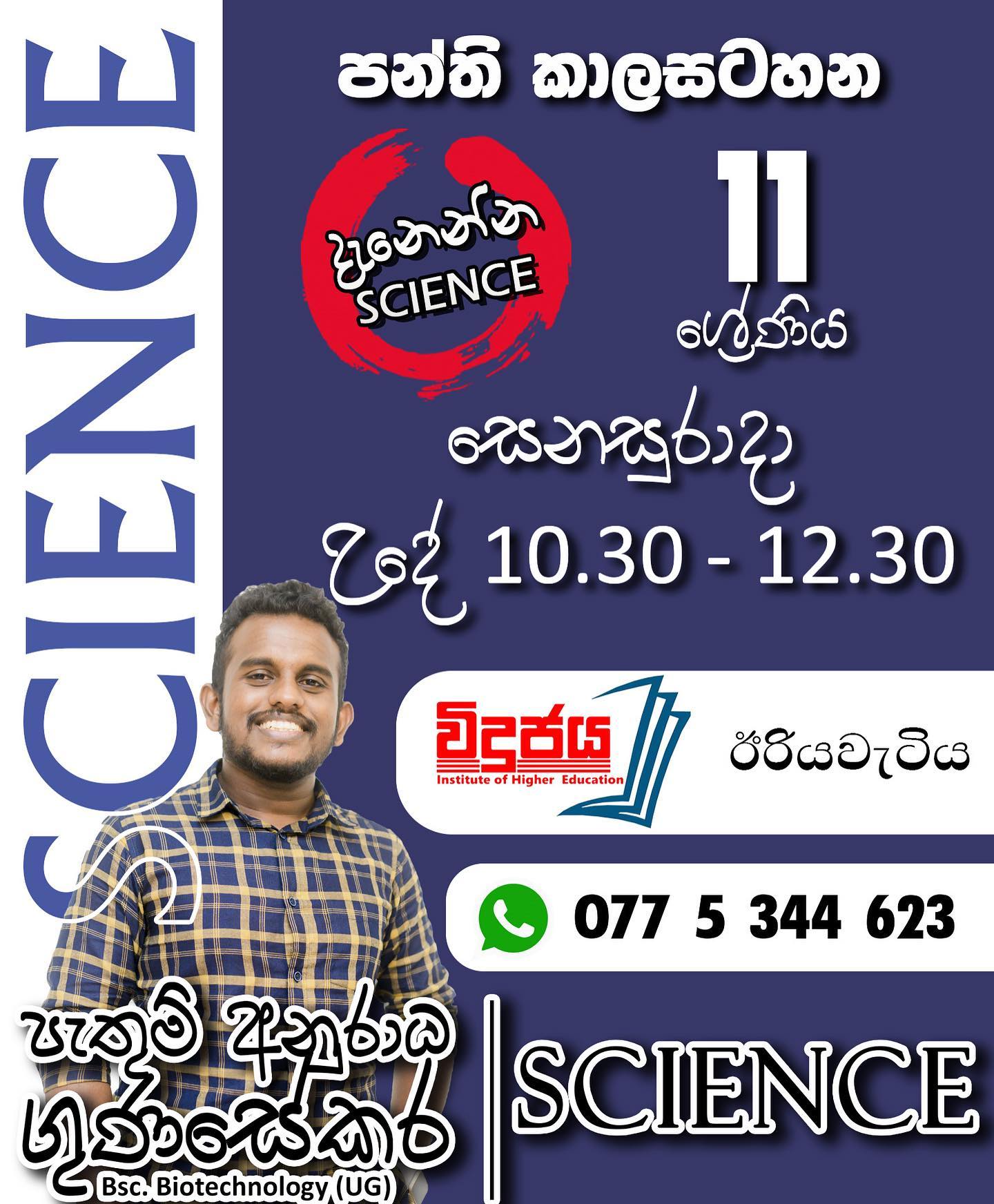 Pathum Anuradha Gunasekara - Science