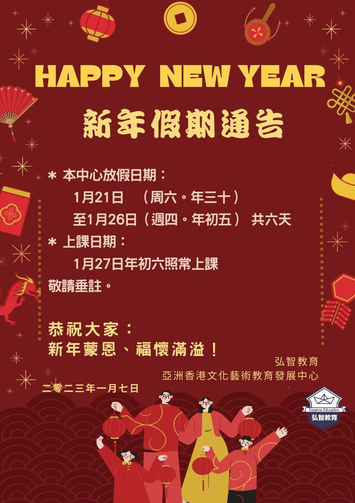 敬 啟 者， 農 曆 新 年 將 至 ， 本 教 育 中 心 在... - Essence Education弘智教育 | Facebook