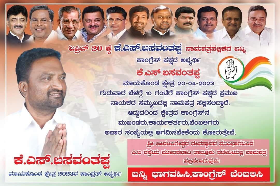 K.S.Basavanthappa