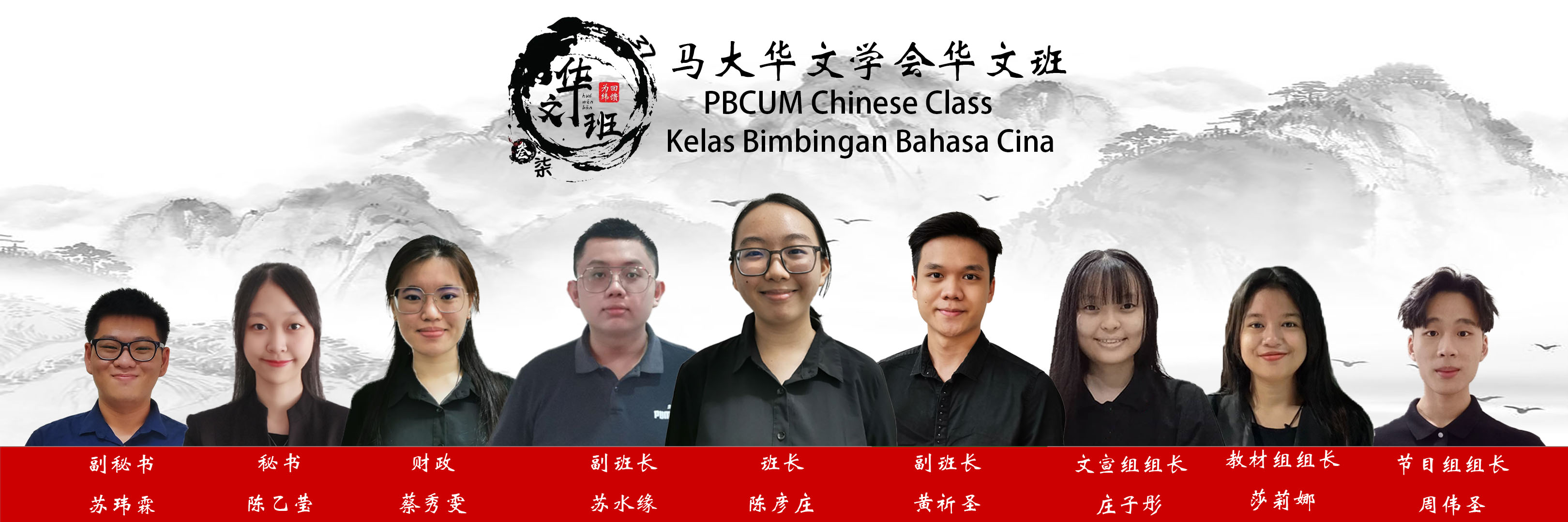 UM Chinese Class 华文班