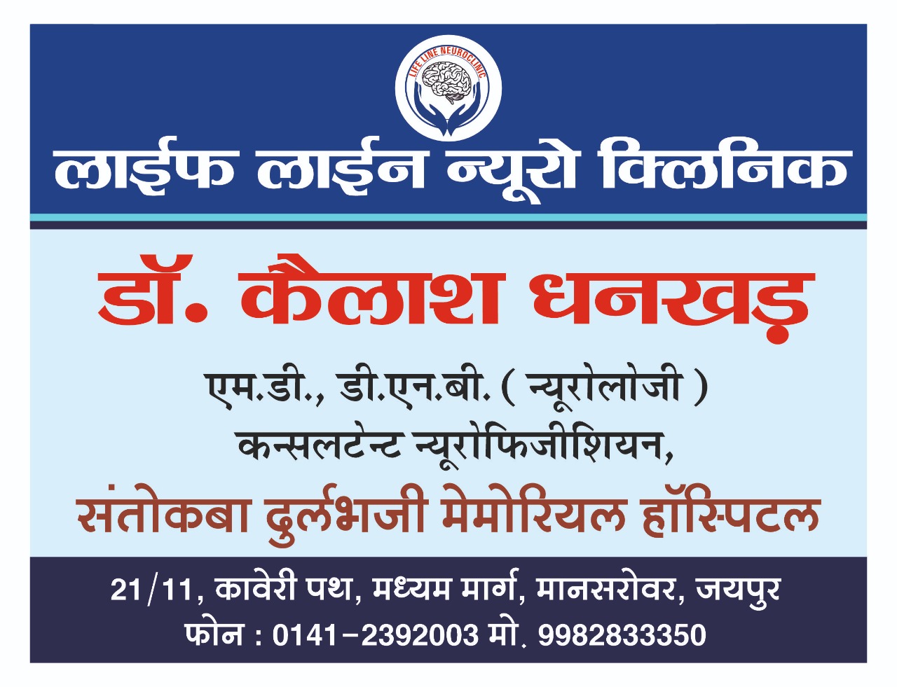 Dr Kailash Dhankhar Neurologist: Jaipur | Jaipur