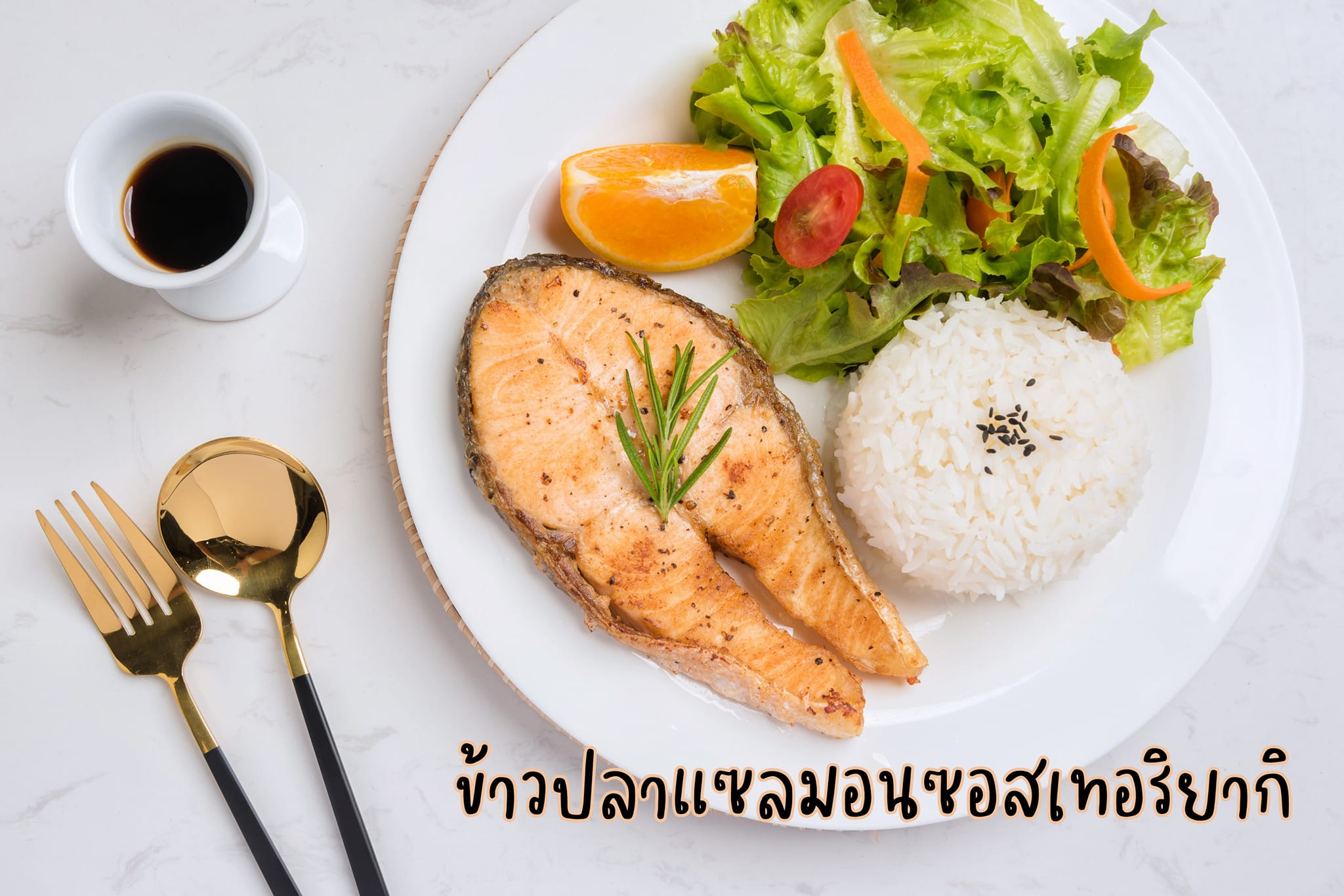 ร้านกาแฟบ้านพิม - 🐿️ ข้าวปลาแซลมอนทอดซอสเทอริยากิ 🍊 We...