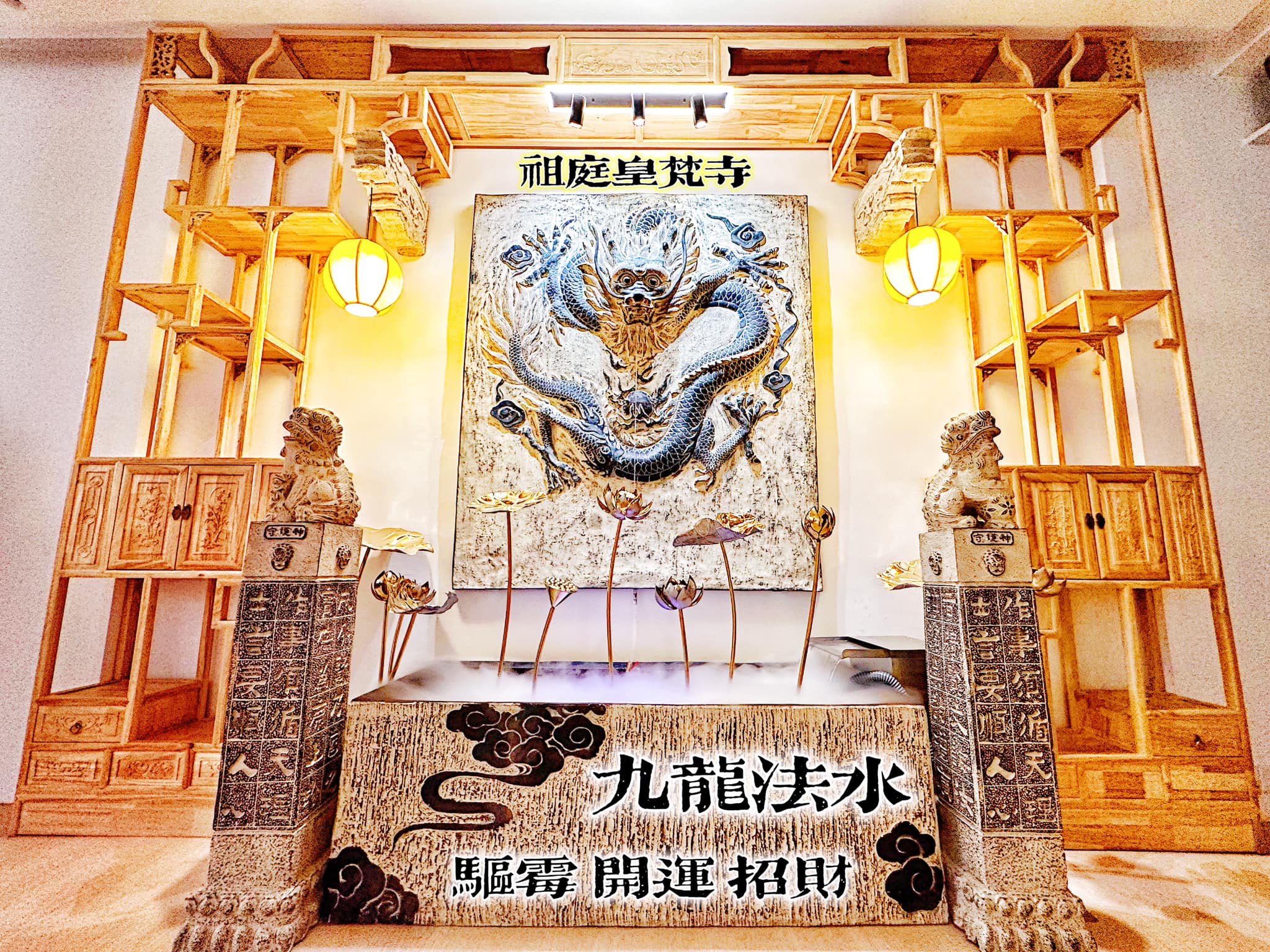 皇梵寺 玉皇太子殿下祖庭 - 🐲 請水 💦【 #金闕玉皇殿下九龍聖水 】💦 回家 🐲 🐉 #經九龍元帥開光此龍聖水... | Facebook