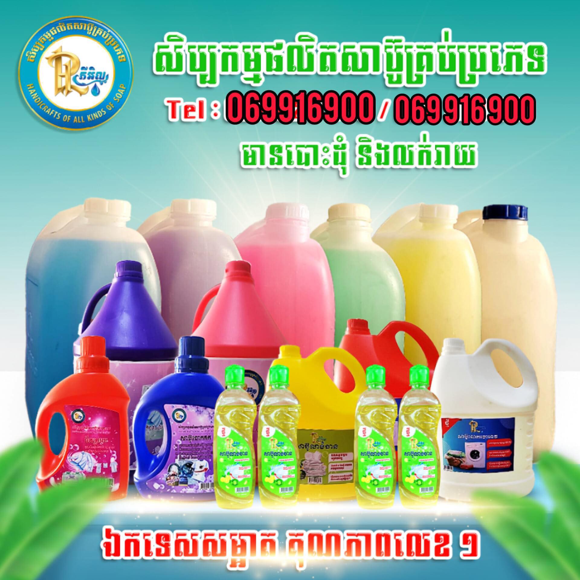 សាប៊ូ ភីអិល