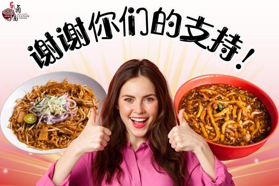 真的很感恩大家的支持 ️ 福记手工面一路来都收到大大的好评‼️但你知道吗，我们除了卤面也有很多美食能让你们选择🥰你们的支持跟好评都是我们的动力 ...