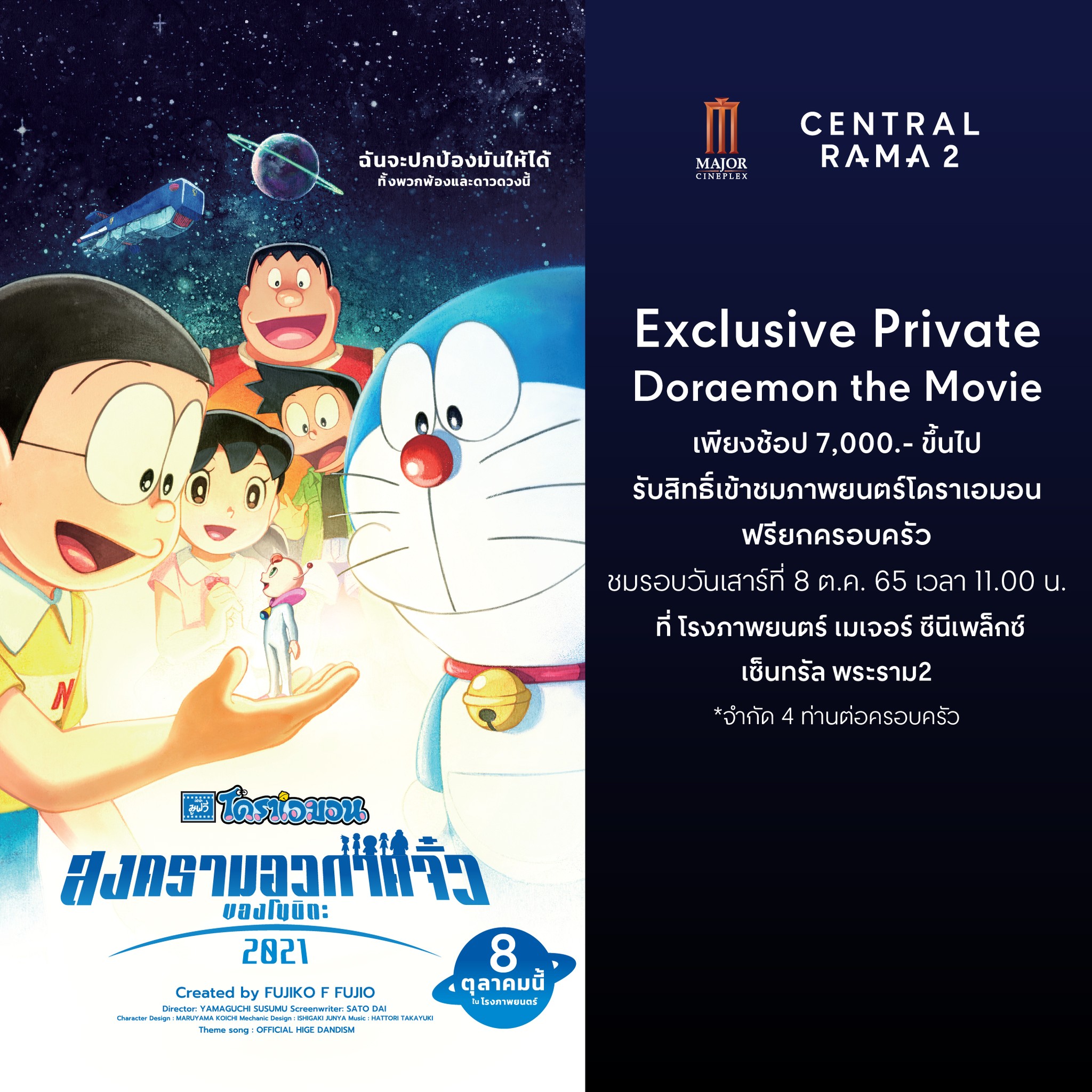 Central Rama 2 - Promotion สุดว้าวจาก Major Cineplex ...