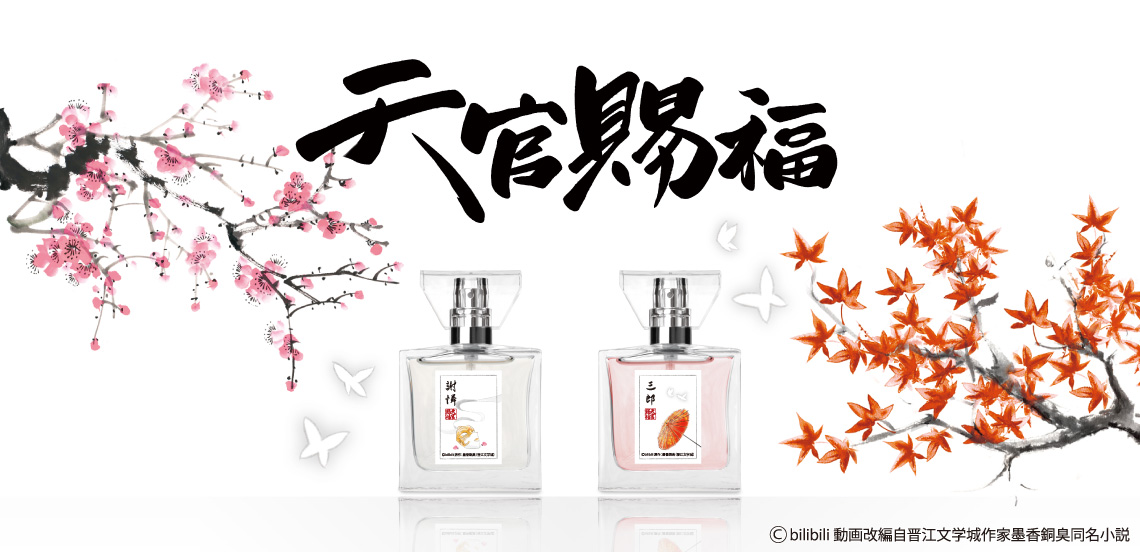 🥀 Primaniacs｜天官賜福印象香水30ml 1980.NTD 不含國際運費滿任意兩