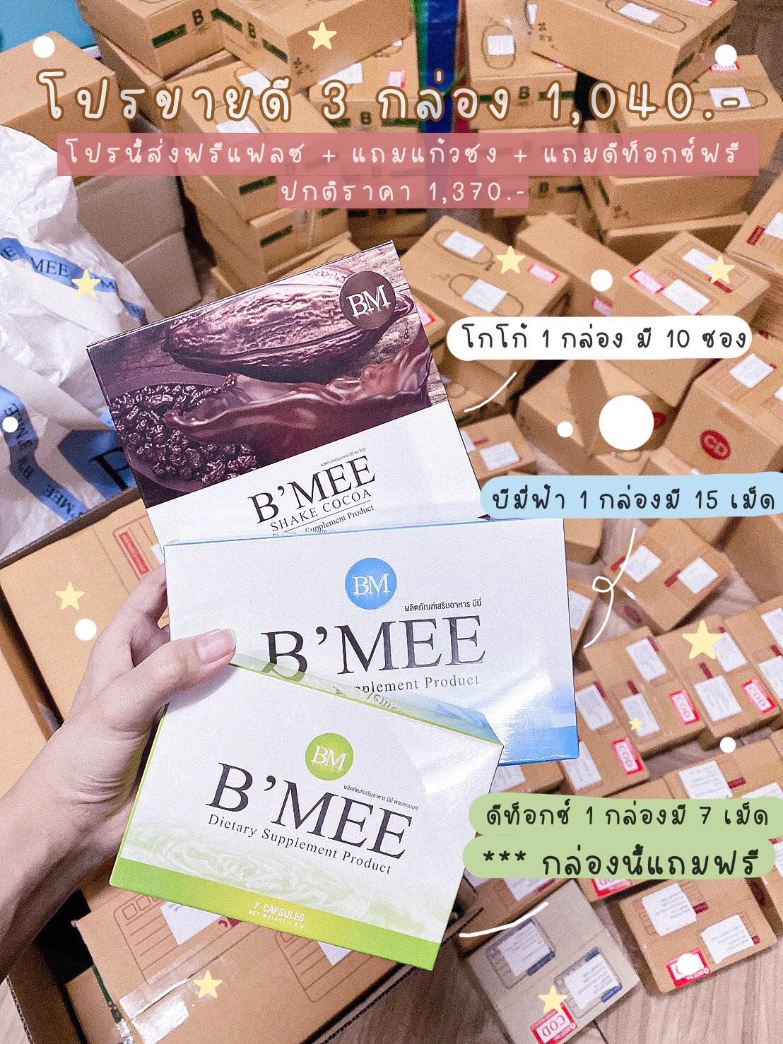หั่ น s า... - Bmee โกโก้ ลดน้ำหนัก - มีบริการเก็บเงินปลายทาง | Facebook