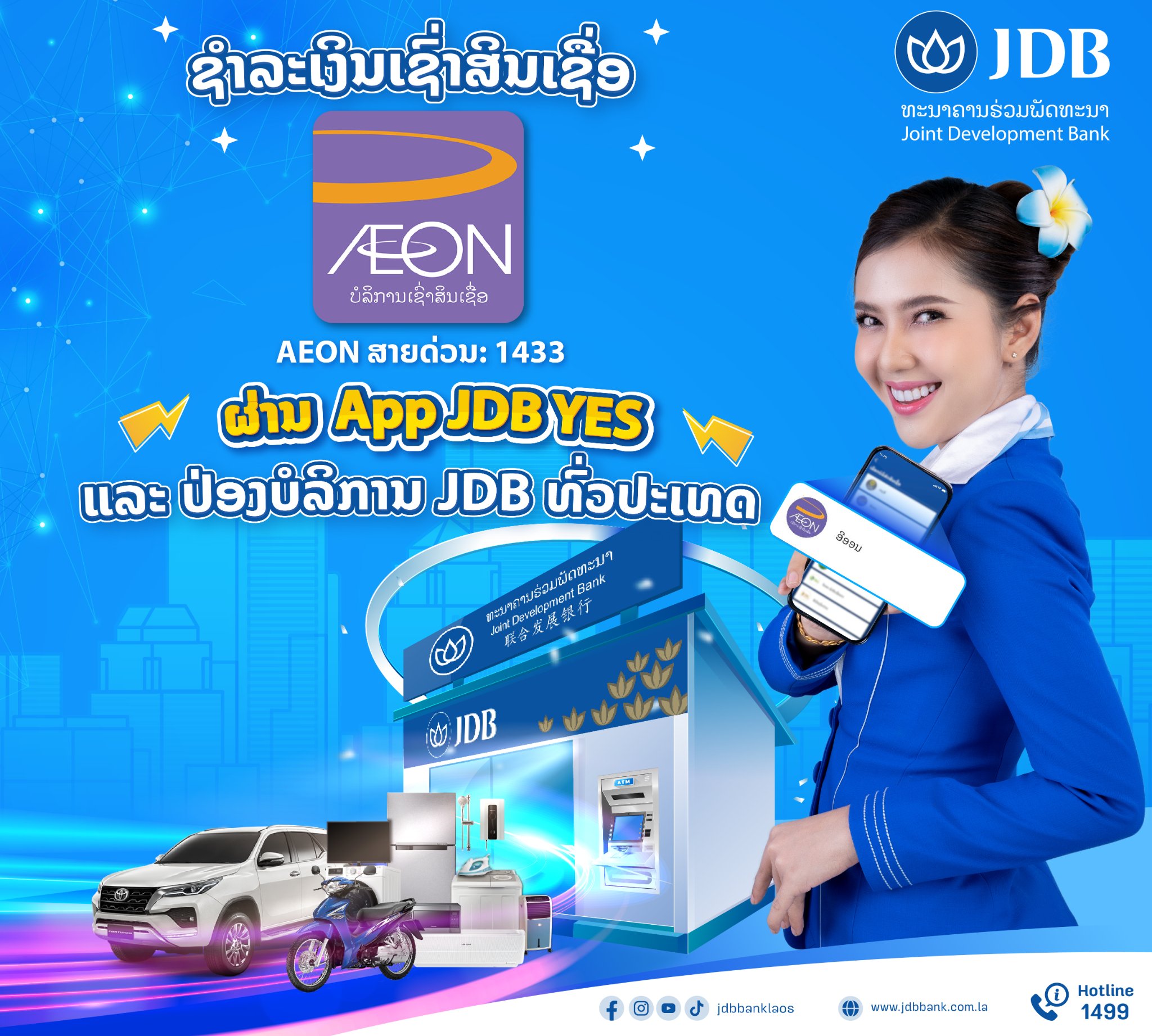 JDB Bank - 📌 ທ່ານສາມາດຊຳລະເງິນເຊົ່າສິນເຊື່ອ ບໍລິສັດ ອີອອນ(AEON ...
