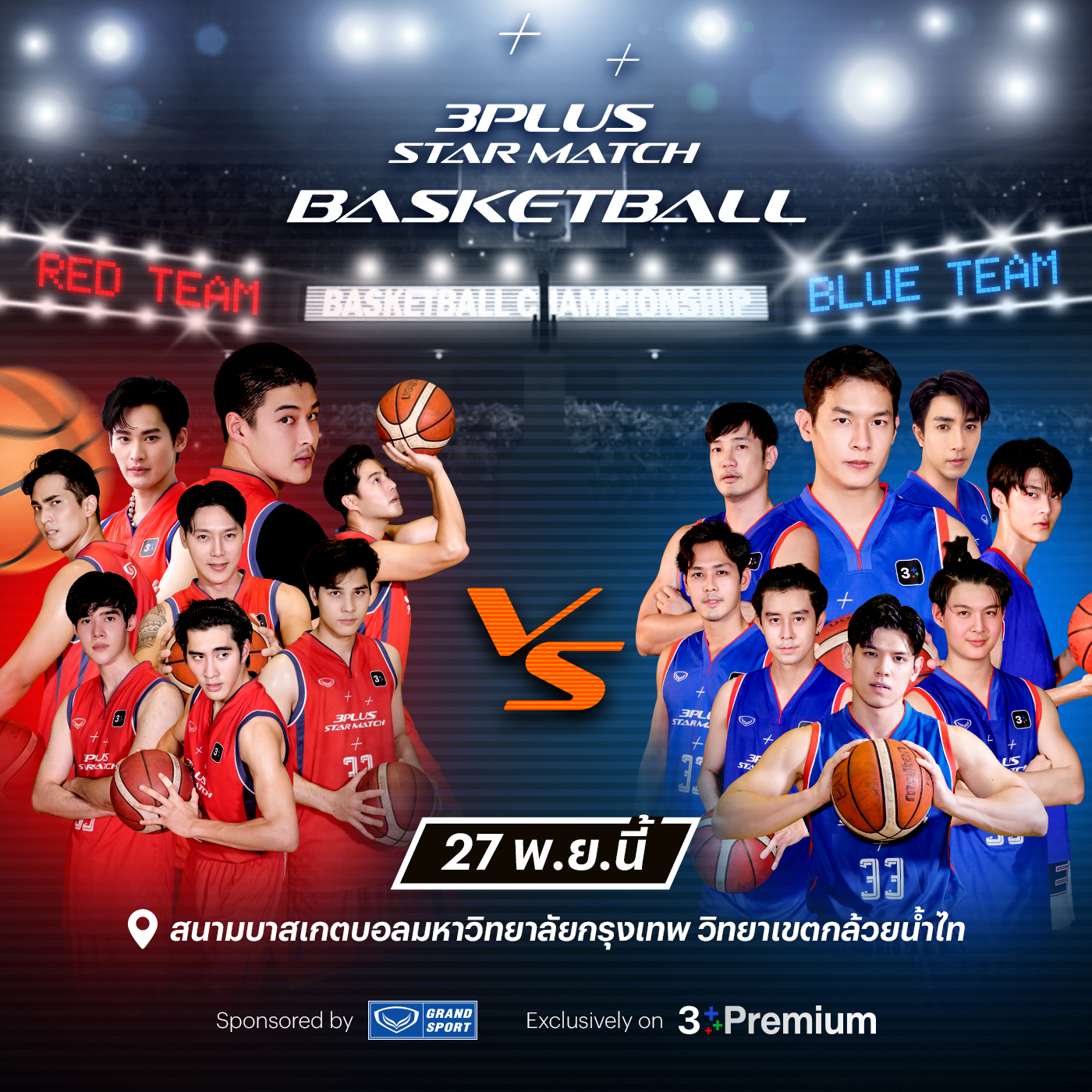 Ch3Thailand - 🔵 BLUE TEAM VS 🔴 RED TEAM... | Facebook