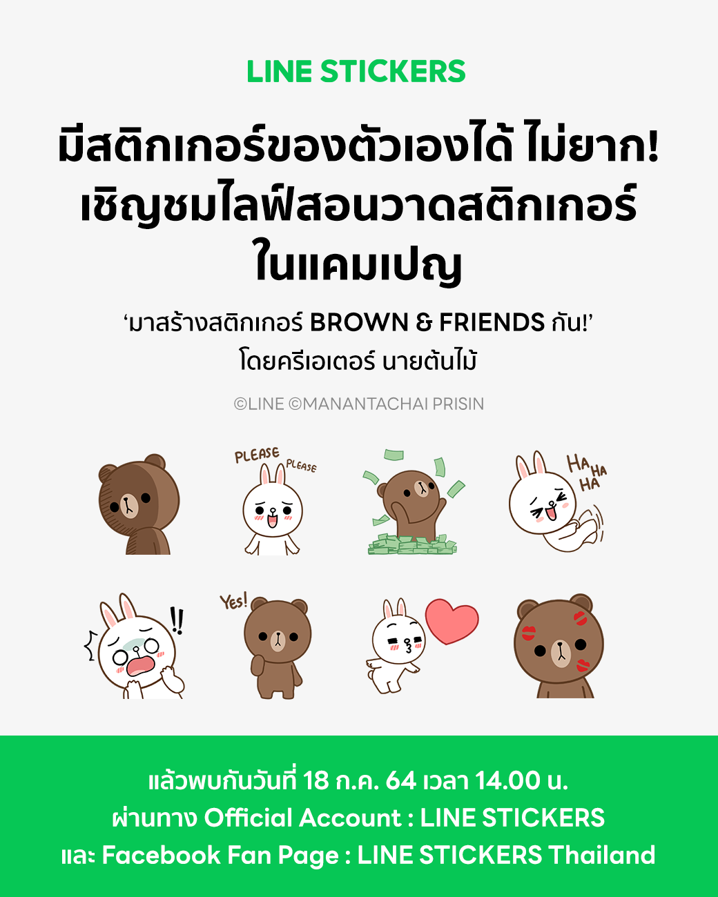 📌🎨 มีสติกเกอร์ของตัวเองได้... - LINE STICKERS Thailand