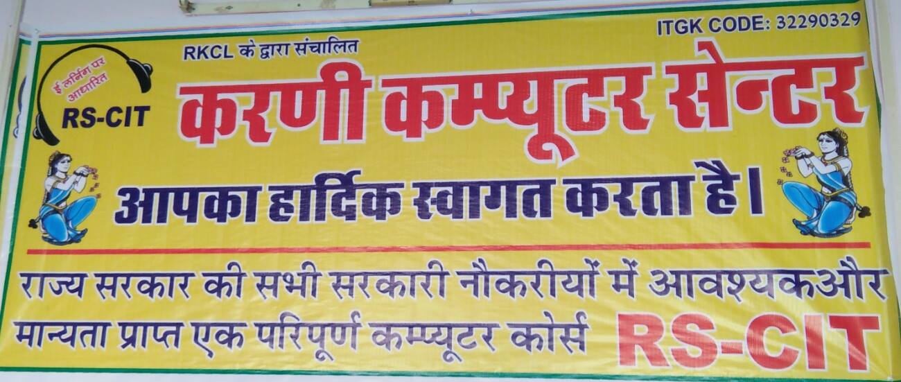 Karni Computer Center | Nagaur Marwar