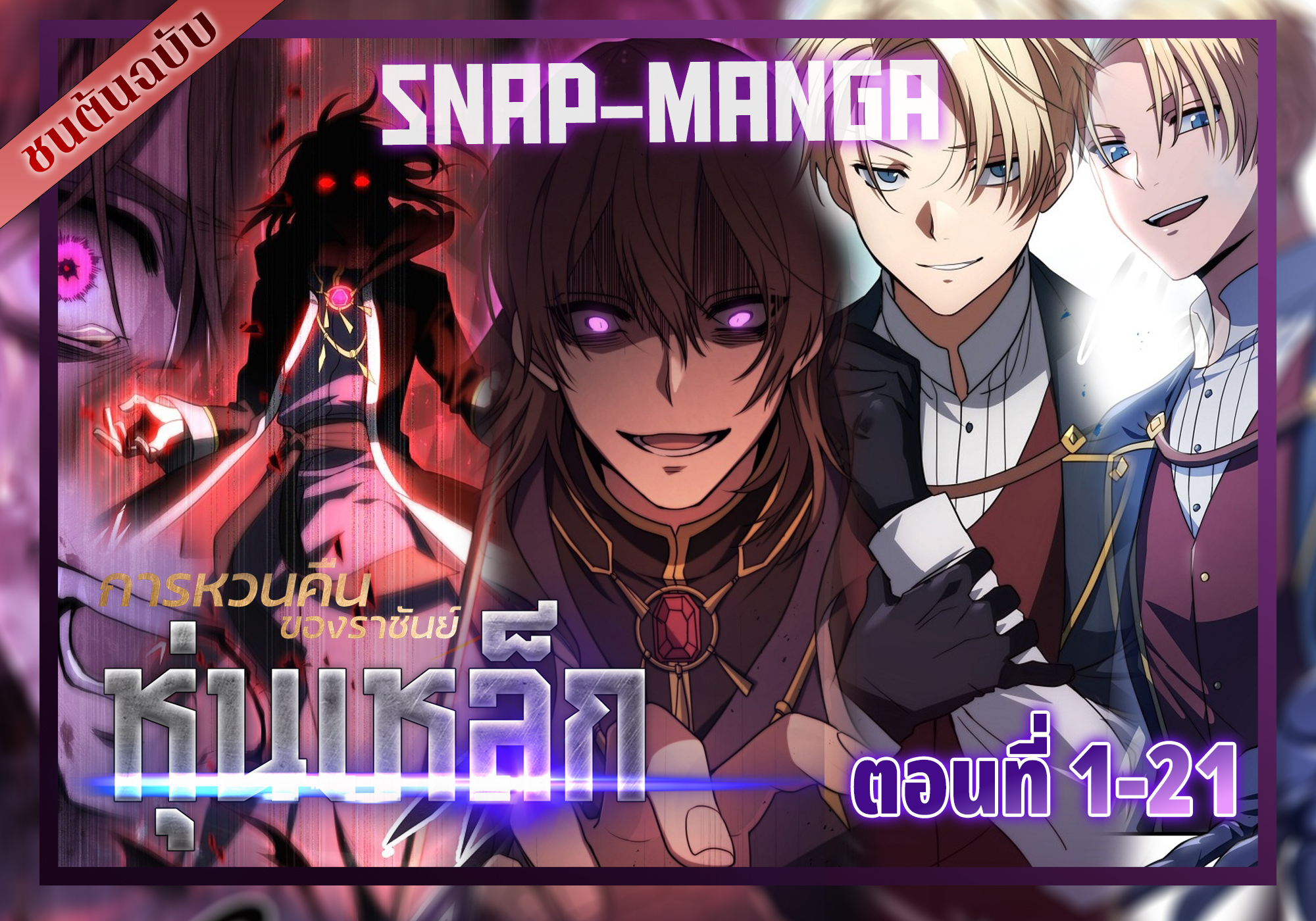 Snap-Manga - เรื่องใหม่อีกเรื่องประจำเพจ!... | Facebook