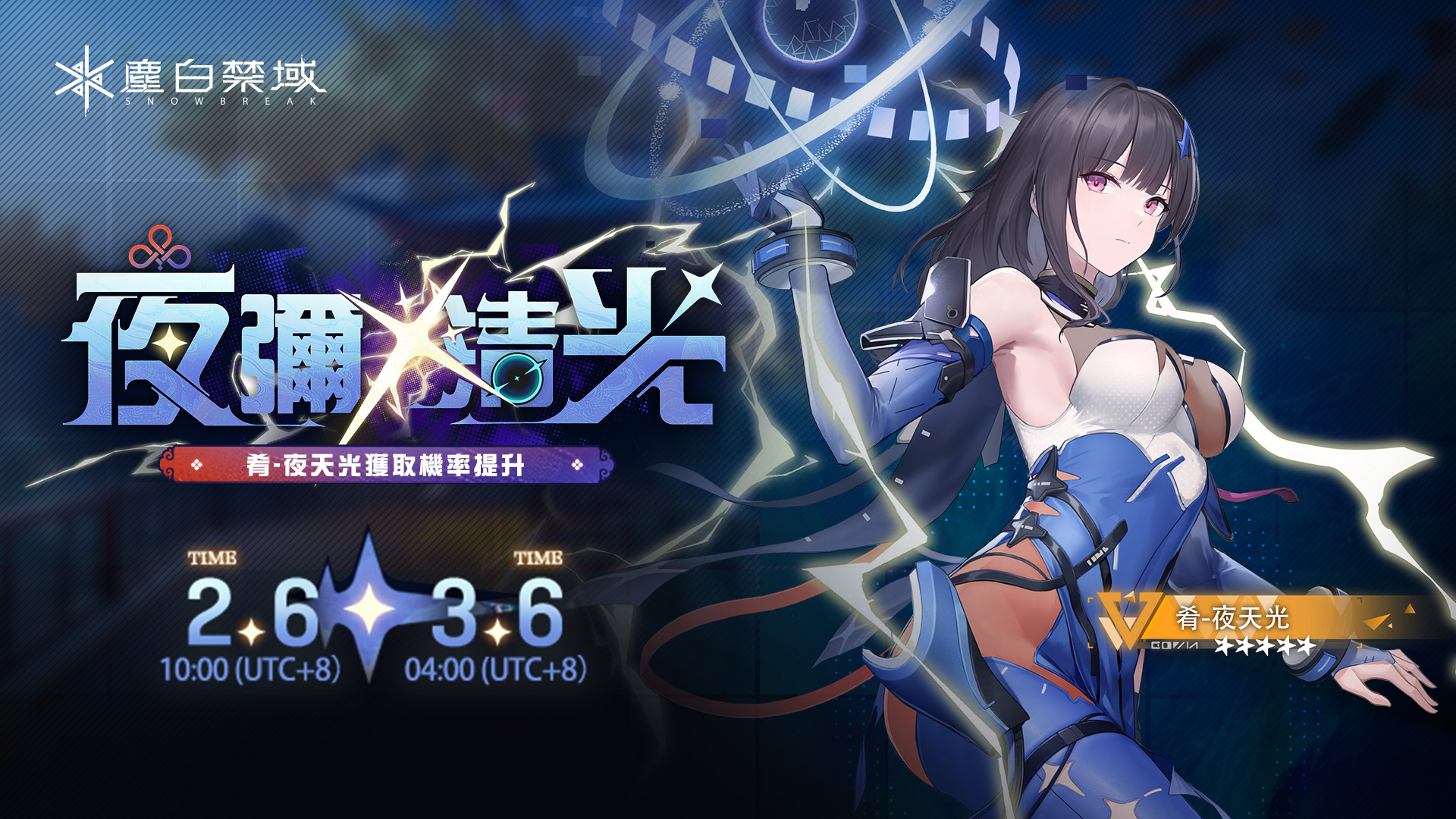 塵白禁域 - 「夜彌清光」角色共鳴 活動時間：2月6日10:00 - 3月6日04:00（UTC+8） 活動內容：活動期間開啟「夜彌清光」角色 ...